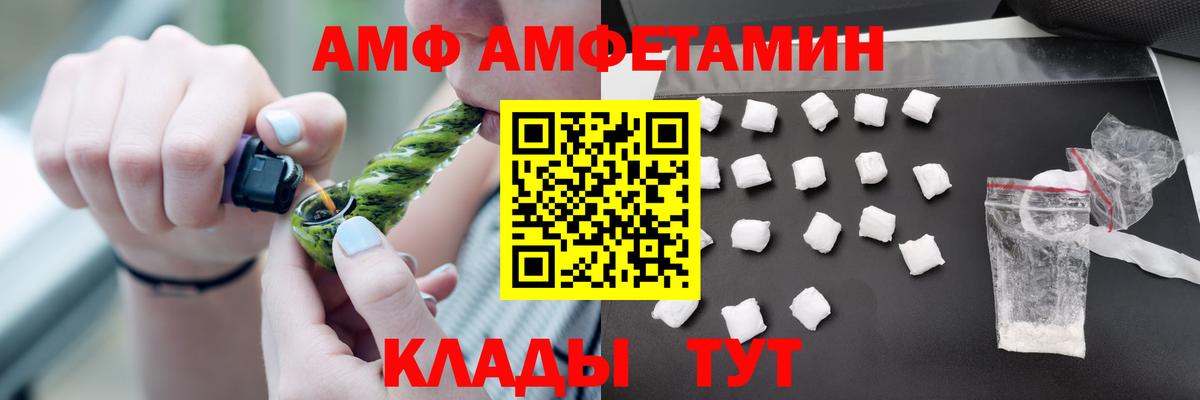 Amphetamine  Амфетамин VHQ  АМФ  Вход с VPN  Южноуральск 