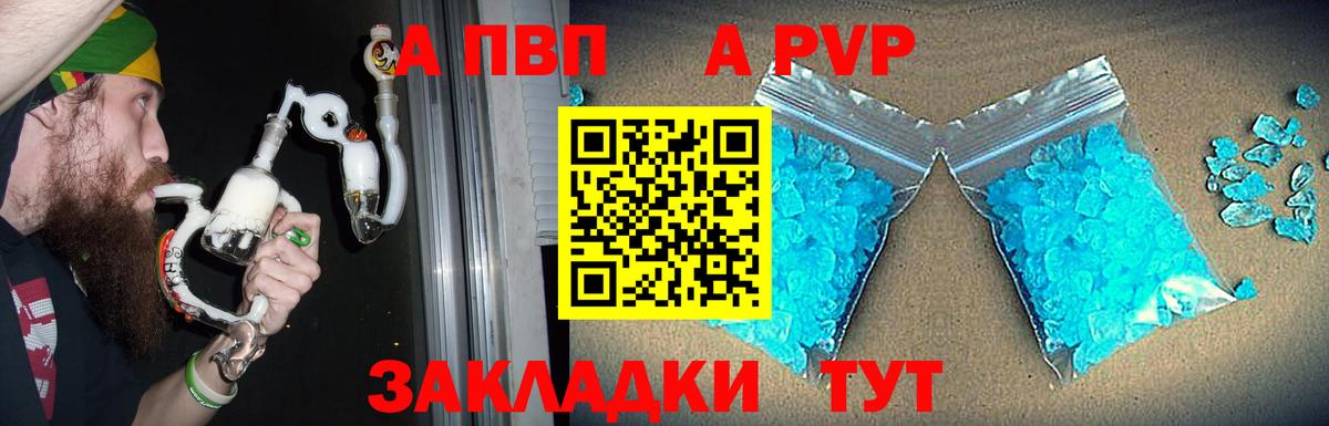 A PVP  Alpha PVP крисы CK  Вход с VPN  Южноуральск 