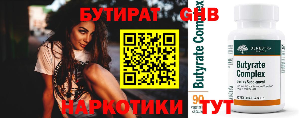 Бутират оксана Южноуральск