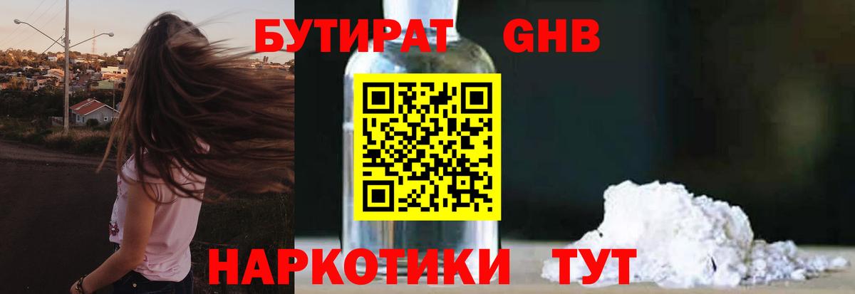 Бутират  БУТИРАТ Butirat  Вход с VPN  Южноуральск 