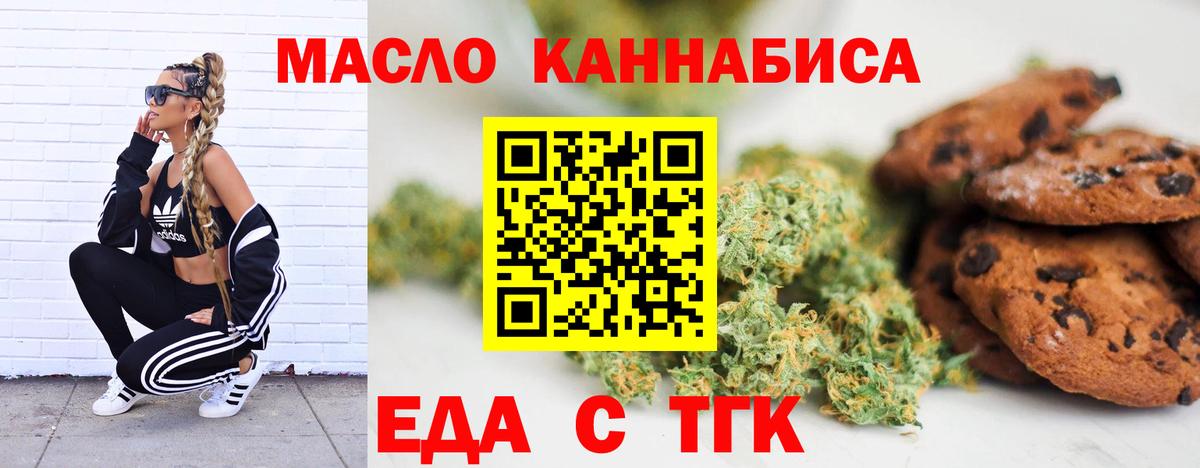 Южноуральск  Еда ТГК конопля  Вход с VPN 