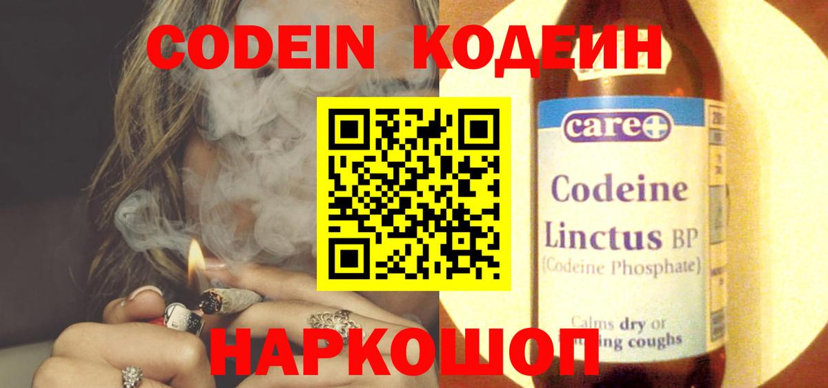 Codein Purple Drank  Вход с VPN  Южноуральск  Кодеин Purple Drank 
