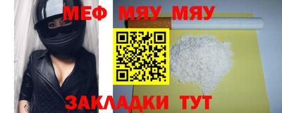 мяу мяу кристалл Малгобек