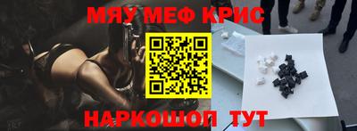 мяу мяу кристалл Малгобек