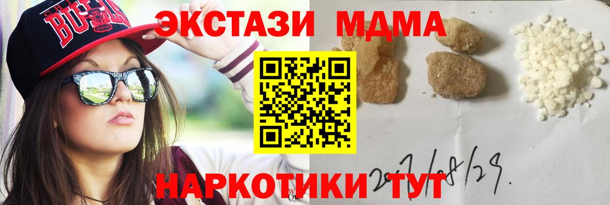 МДМА  Вход с VPN  MDMA кристаллы  Южноуральск  МДМА молли 