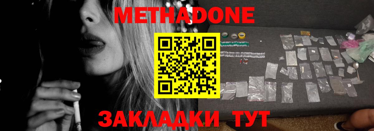 МЕТАДОН кристалл  Метадон белоснежный  Южноуральск  Вход с VPN 