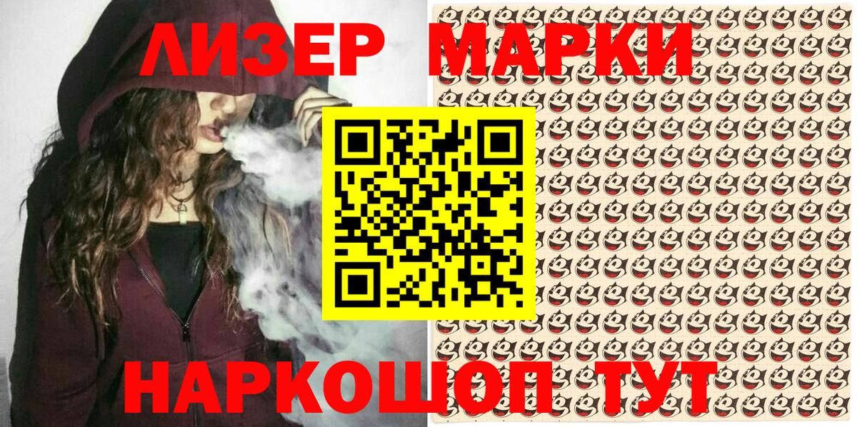 Южноуральск  Наркотические марки 1500мкг  Вход с VPN 