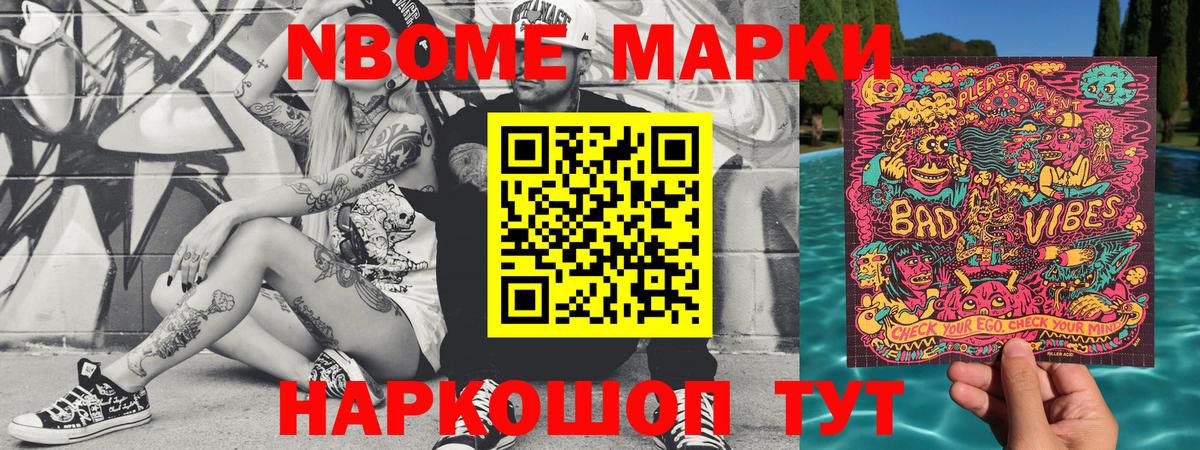 Марки NBOMe 1500мкг Южноуральск