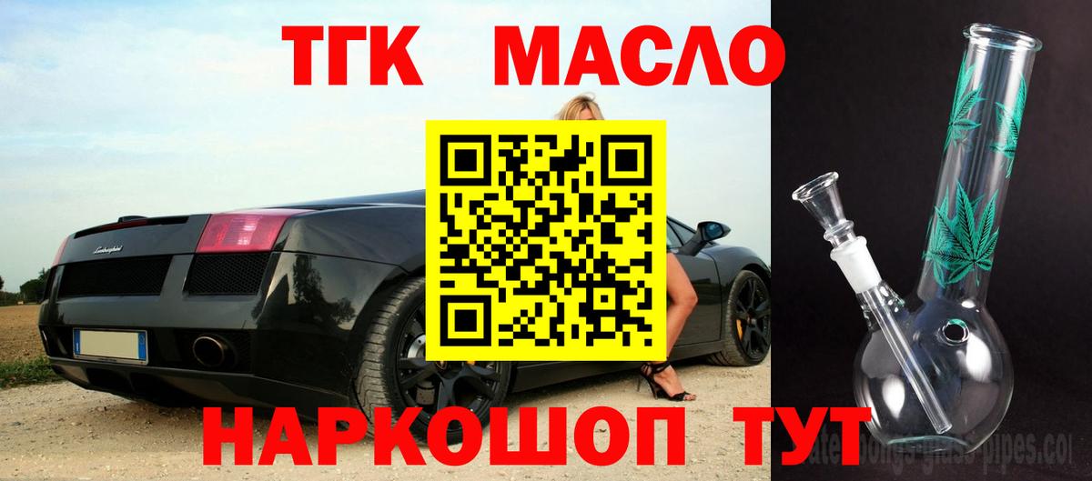 ТГК THC oil  Вход с VPN  Южноуральск 